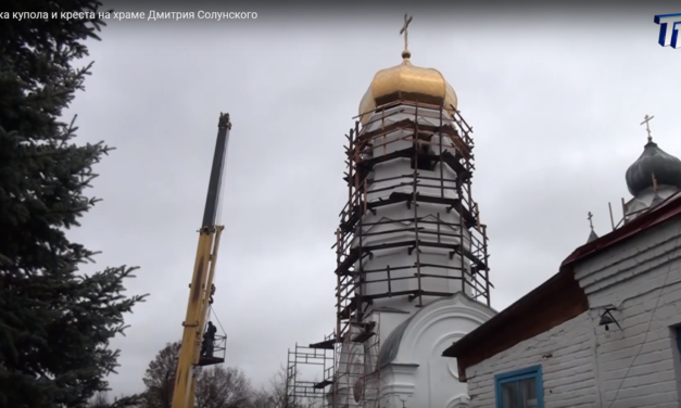 Установка купола и креста на храме Дмитрия Солунского
